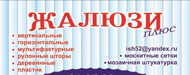 ЖАЛЮЗИ ПЛЮС